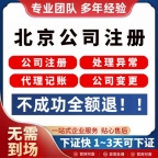 北京公司满一年科技公司转让,北京企业转让价格