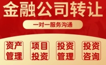 北京商贸类公司低价转让，名下无债权债务