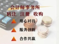 全新未开户公司转让，全流程3天即可完成变更