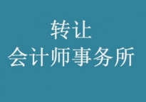 北京正常报税小规模公司转让，可配合尽调审计