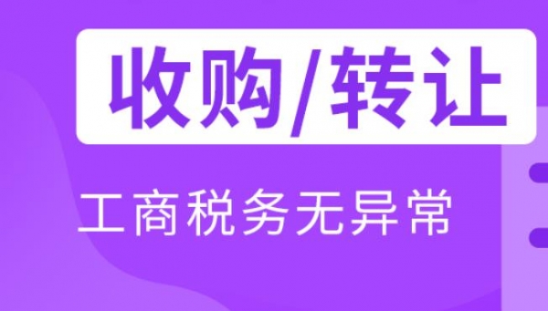 北京干净壳公司转让快速办结手续 北京干净壳公司转让快速办结手续