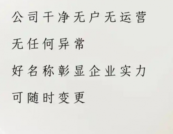公司转让后配套服务持续跟进 公司转让后配套服务持续跟进