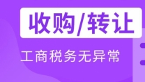 北京干净壳公司转让快速办结手续