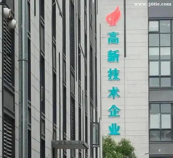 2026年科技公司高新企业转让新政策:工商税务资质联办流程解 2026年科技公司高新企业转让新政策:工商税务资质联办流程解